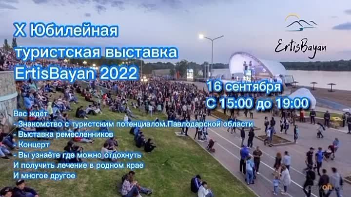 Павлодар,  Центральная набережная
16 сентября, начало в 15:00ч.