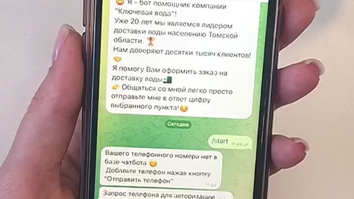 Заказ доставки "Ключевой воды" через чат-бот в Telegram