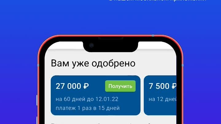 Деньги за 5 минут с мобильным приложением «Деньги Сразу»