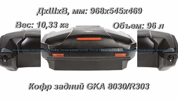 GKA 8030/R303