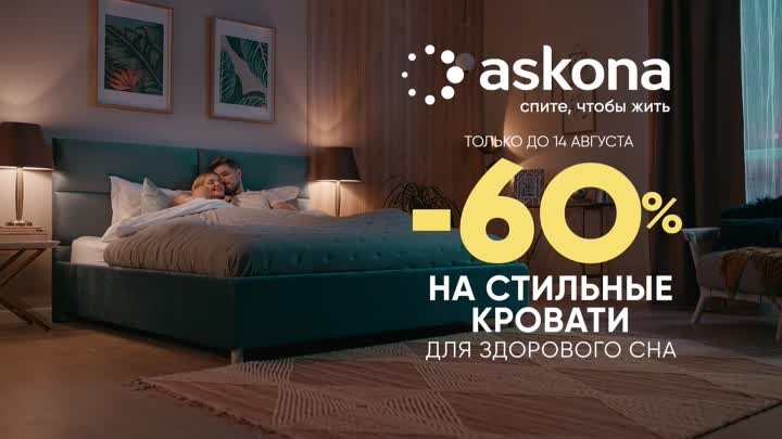 Скидки на кровати до -60%