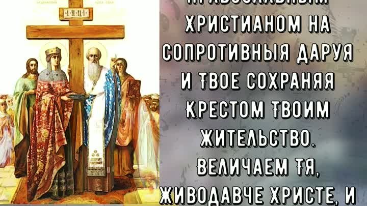 Воздвижение Креста Господня _ МОЛИТВА