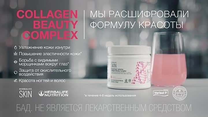 Collagen Beauty Complex  Эксперт увлажнения Вашей кожи.mp4