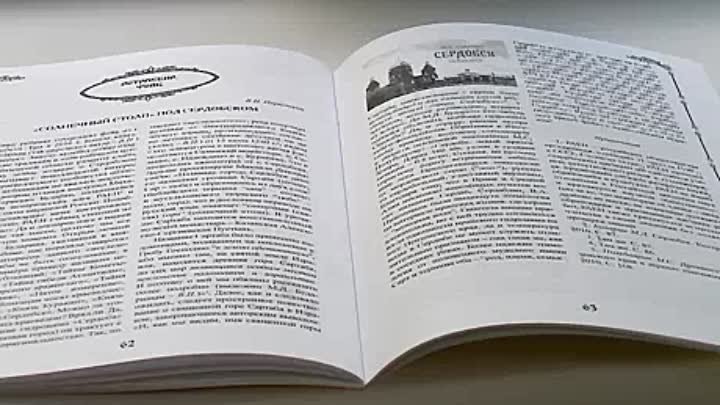 В Пензе презентовали новый выпуск краеведческого журнала