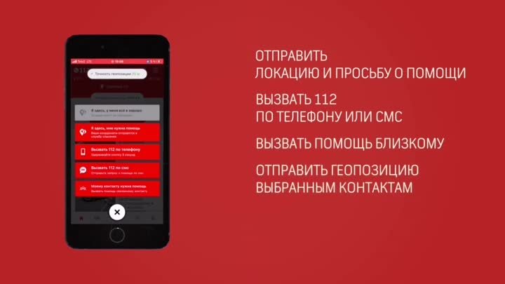 Краткий обзор всех функций мобильного приложения Системы-112 Московс ...