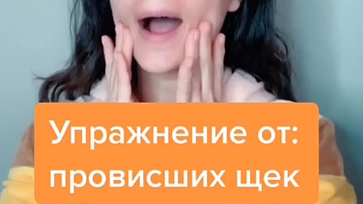 Упражнение от провисших щек