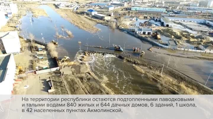Cитуация с паводками в Казахстане
