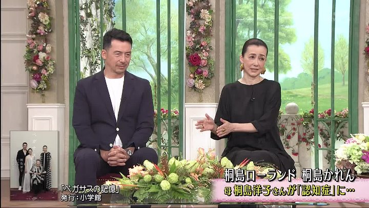 徹子の部屋 動画 ～“認知症”になった母・桐島洋子さんの今は| 2022年9月28日