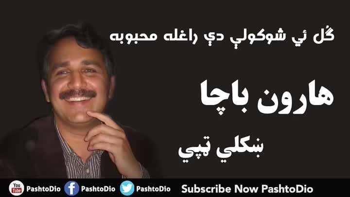 Haroon Bach Pashto Audio Tapay _ Haroon Bacha Tapey Da Menee Daki Tappy