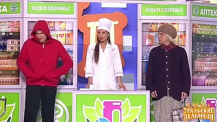 Аптека -Уральские пельмени