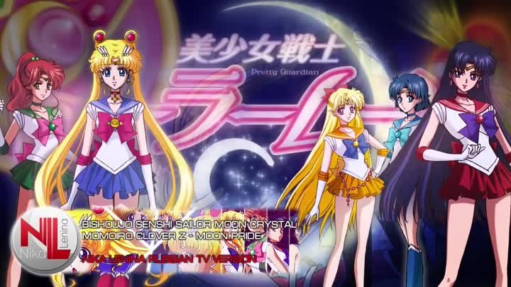 Bishoujo Senshi Sailor Moon Crystal _ Moon Pride (Nika Lenina Russia ...