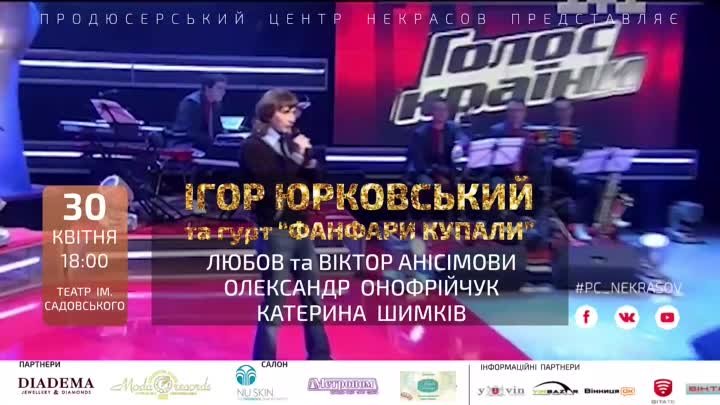 Анонс концерту Ігоря Юрковського, Вінниця, 30.04.2017 р.