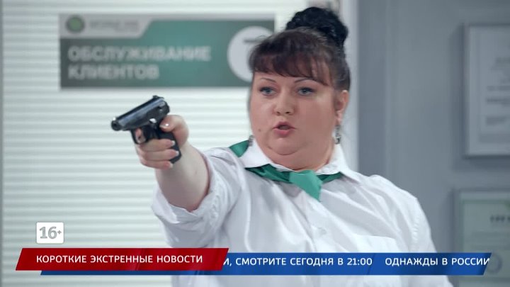 Мфц однажды в россии. Однажды в России ограбление банка.