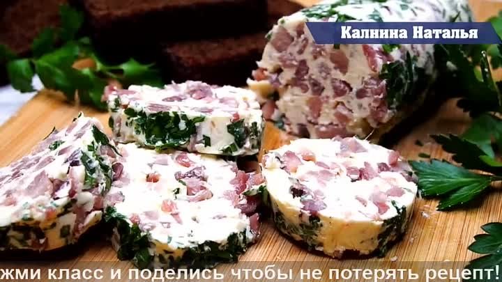 Закуска-Намазка Что-то с чем-то. Попробуйте Это очень Вкусно