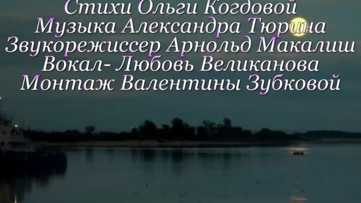 КОЛЫБЕЛЬ. экв. Стихи. О.Когдова, муз, аранж. А. Тюрин, вокал. Л. Вел ...