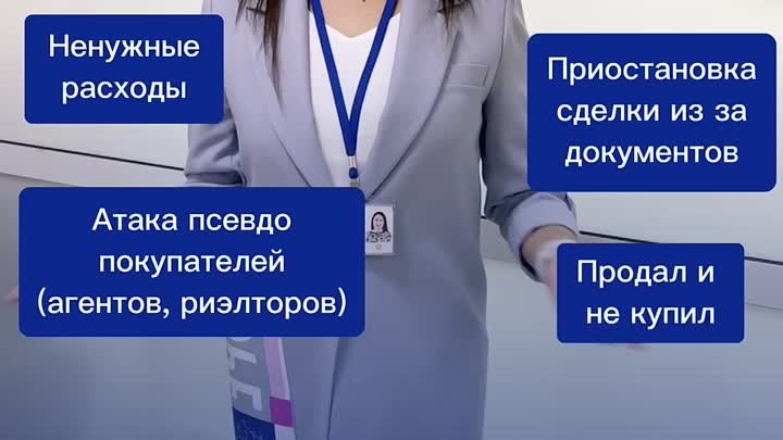 Риски продажи недвижимости.mov