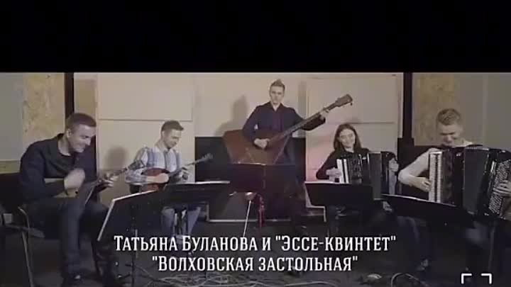 Татьяна Буланова и "Эссе-Квинтет" - "Волховская засто ...