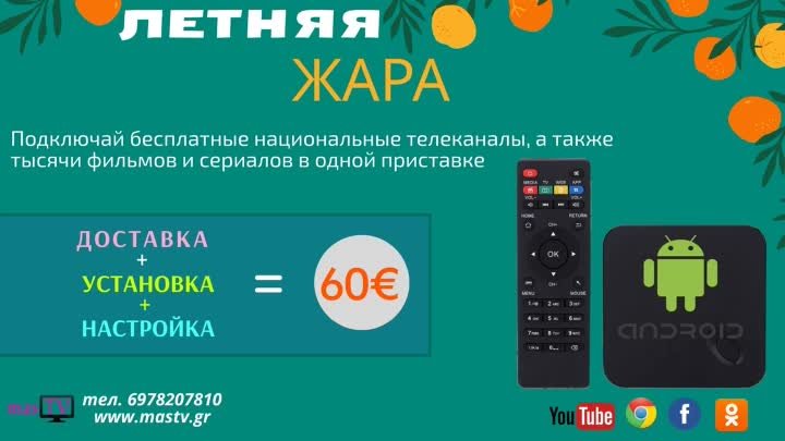 Интернет ТВ IPTV в Греции