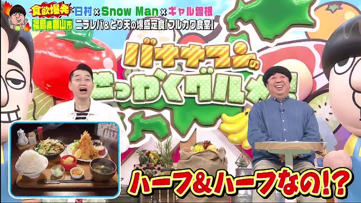 バナナマンのせっかくグルメ 動画　 日村は福島郡山の特盛ニラレバ定食＆肉汁ジャンボ餃子で満腹 | 2022年9月11日