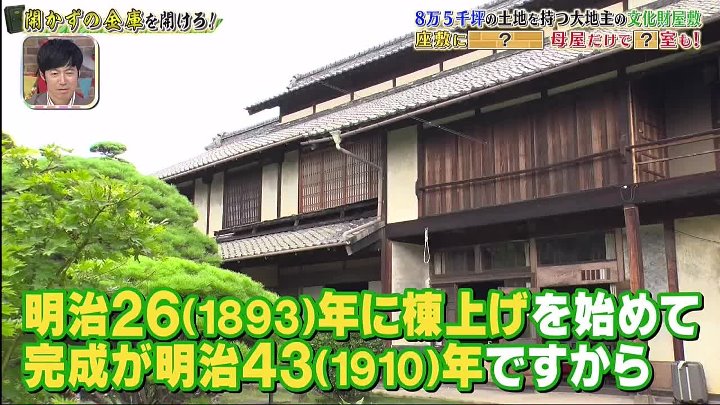 所さんのそこんトコロ 動画　 信州で長者番付にも載った大地主のカラクリ金庫 | 2022年9月16日