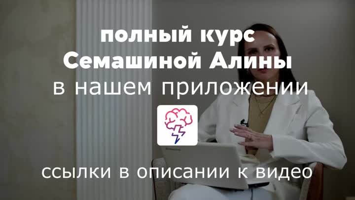 Что такое гармоничные отношения и как их достичь. Видеокурс Семашино ...