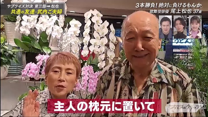 おしゃれイズム 動画 歌舞伎俳優・尾上松也が山崎育三郎のケンカ&因縁対決 | 2022年9月18日