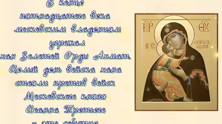 Икона Богородицы Владимирская ПРАЗДНОВАНИЕ -6 июля!