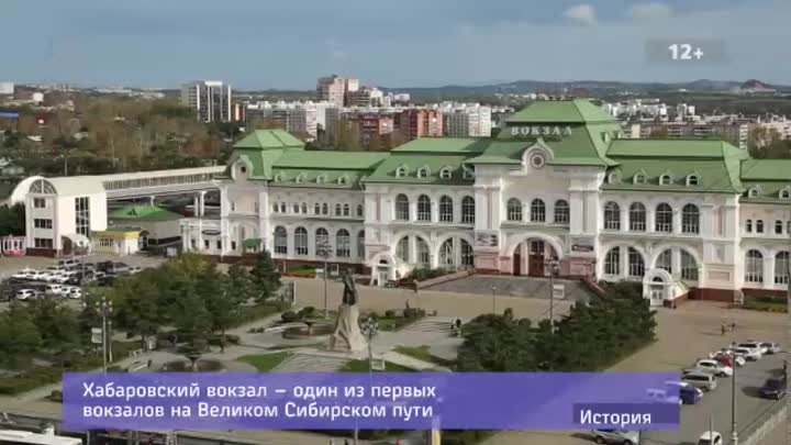 Вокзал Хабаровская