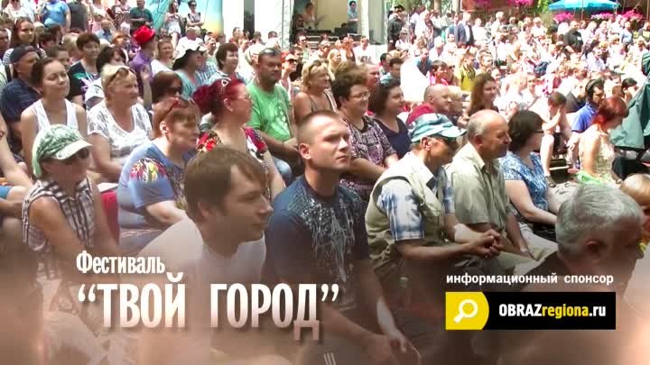 Афиша фестиваля "Твой город" в Жуковском