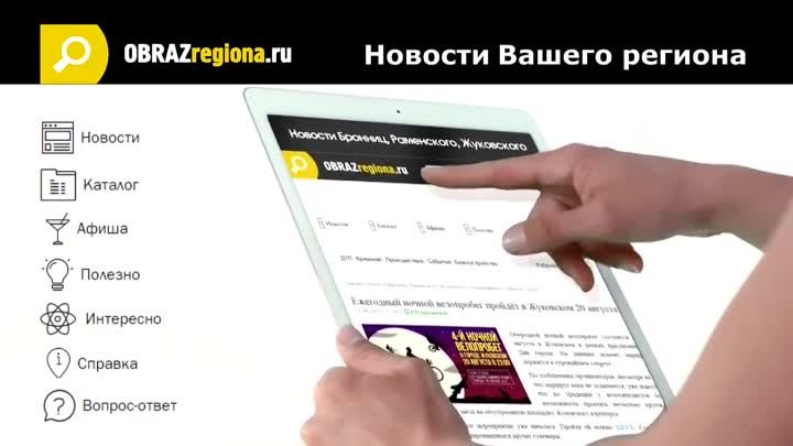 OBRAZregiona.ru - информационно-развлекательный портал