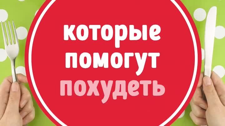 Как правильно сочетать продукты_и как их сочетать не надо