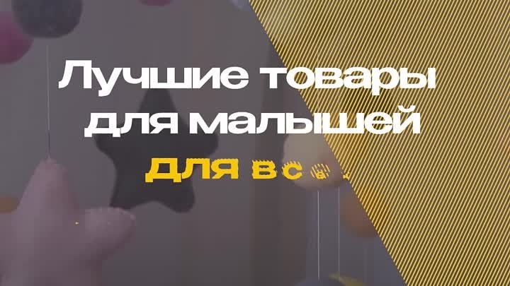 Детские товары