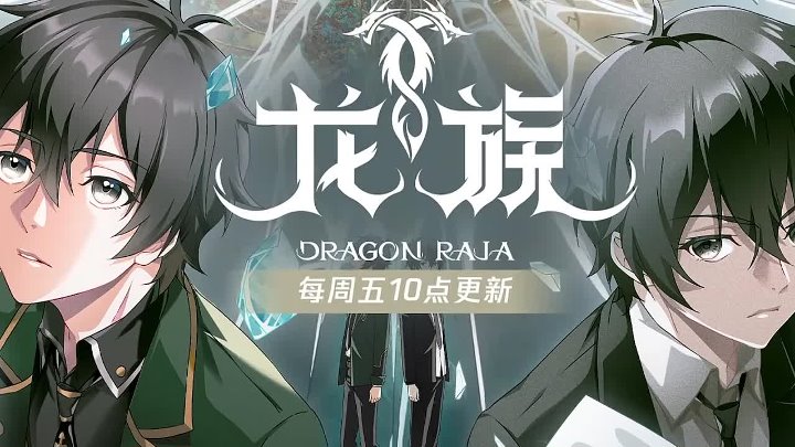 龙族第7话Dragon Raja Ep 7 - video Dailymotion