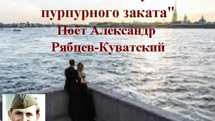 Романс глядя заката. Глядя на Луч пурпурного заката текст. Глядя на Луч пурпурного заката романс текст. Глядя на Луч пурпурного заката авторы.