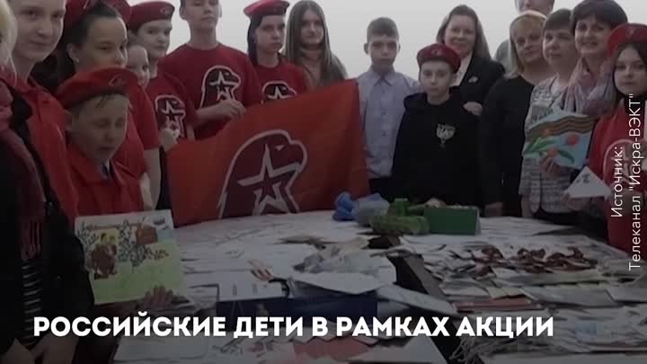 Дети России и их поддержка бойцам СВО