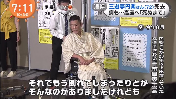 めざましテレビ 動画　2022年10月3日　  内容：燃える闘魂…アントニオ猪木さん残した言葉　| 2022年10月3日