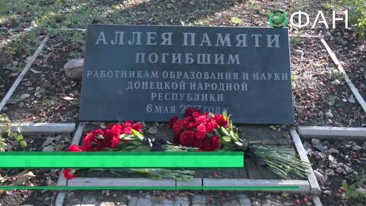 В Донецке почтили память учителей, погибших от обстрелов ВСУ