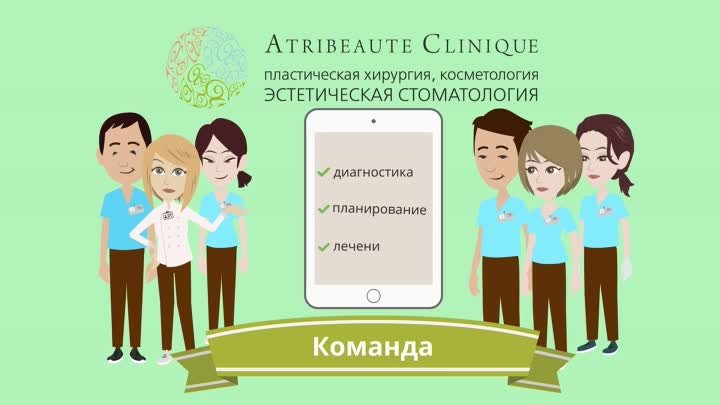 Команда стоматологического отделения Atribeaute Clinique