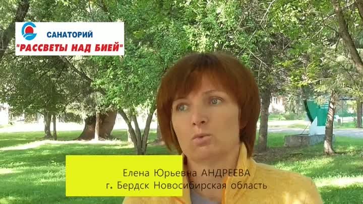 Елена Юрьевна Андреева г. Бердск Новосибирская область