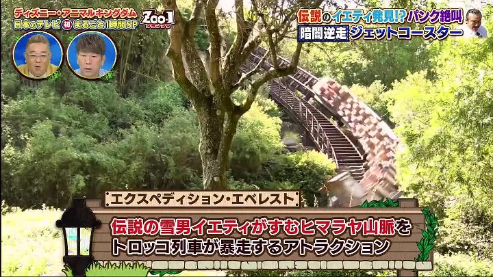 サンドウィッチマンのZOO 動画　 日本のテレビ“初”まるごと１時間　感動 | 2022年9月13日