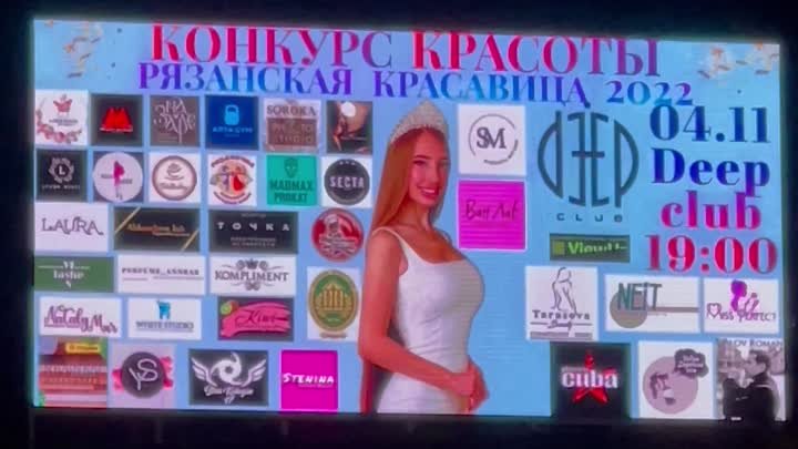 Рязанская красавица 4 ноября 19:00 Заказ столиков 89051874303 билеты ...