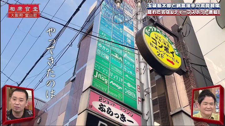 相席食堂 動画 全ての行動が予測不能！泥酔ロケドキュメンタリー開幕 | 2022年10月11日