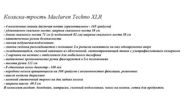 6. Maclaren Techno XLR+