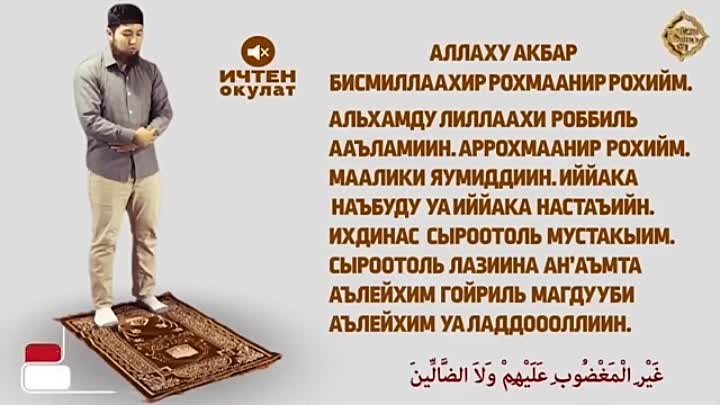 «Төрт рекет сүннөт намазынын окулушу».