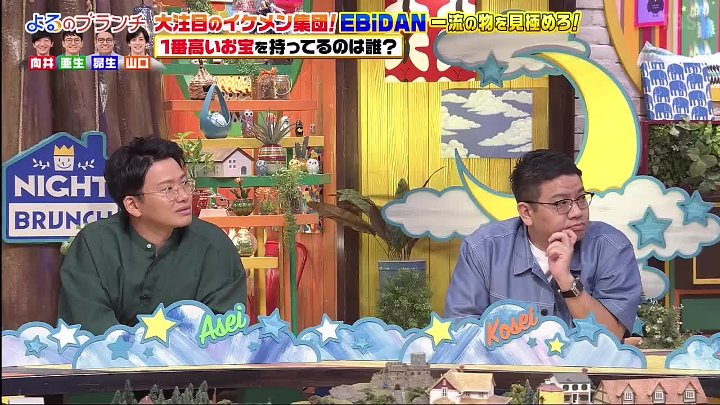 よるのブランチ 動画 若手アーティスト集団【ＥＢｉＤＡＮ】メンバーが意識調査で（秘） | 2022年9月21日