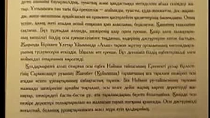 НАЙМАН ШЕЖІРЕСІ Ұлан батыр Ергенекті Сарыжомарт Жиенбет