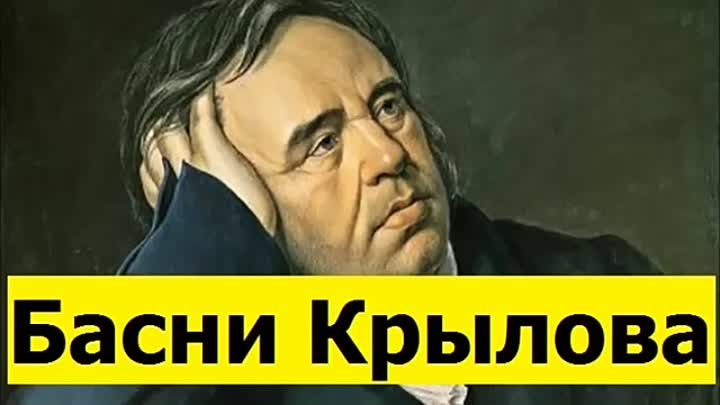 Крестьянин и смерть. Басни Ивана Крылова