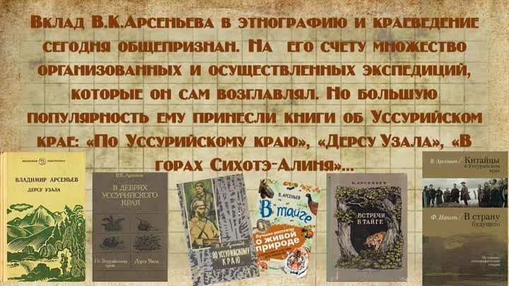 К 150-летию В. К. Арсеньева (2).mp4