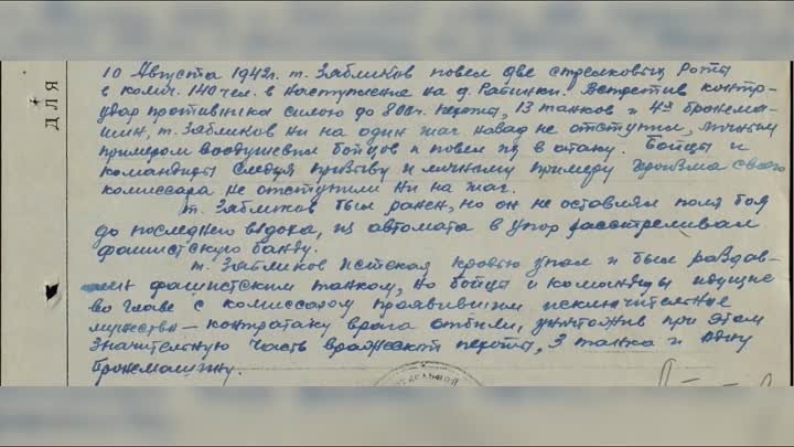 Памяти деда Зябликова Андрея Алексеевича, погибшего между Ржевом и В ...