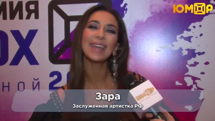 Певица Зара в "уШатальный репортаж" #18 Премия Music Box 2017